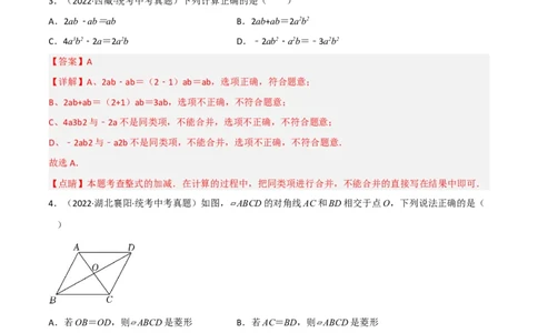 黄金卷1-赢在中考&middot;黄金8卷备战2023年中考数学全真模拟卷（陕西专用）（解析版）_北师大初中数学_9下-北师大版初中数学_05习题试卷_5中考模拟卷