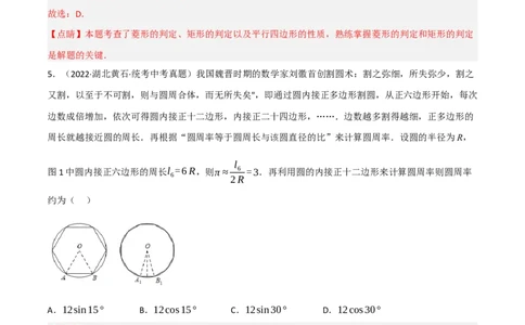 黄金卷1-赢在中考&middot;黄金8卷备战2023年中考数学全真模拟卷（陕西专用）（解析版）_北师大初中数学_9下-北师大版初中数学_05习题试卷_5中考模拟卷