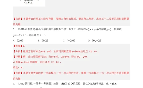 黄金卷1-赢在中考&middot;黄金8卷备战2023年中考数学全真模拟卷（陕西专用）（解析版）_北师大初中数学_9下-北师大版初中数学_05习题试卷_5中考模拟卷