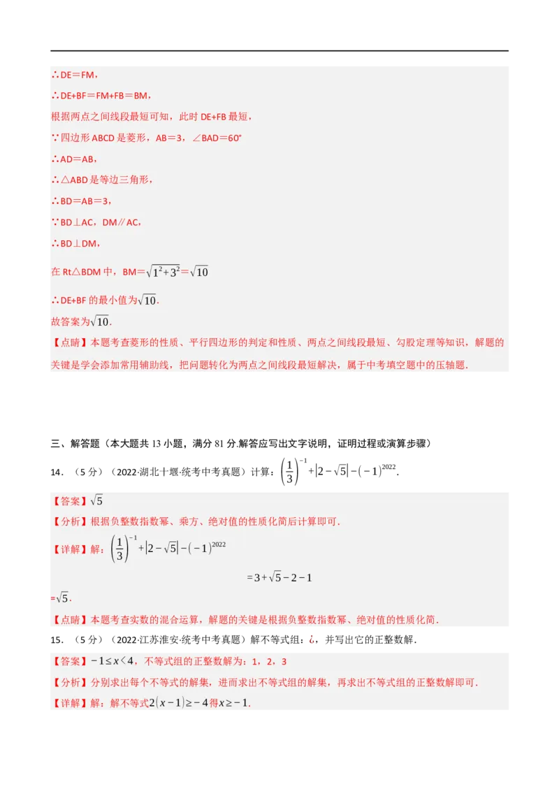 黄金卷1-赢在中考&middot;黄金8卷备战2023年中考数学全真模拟卷（陕西专用）（解析版）_北师大初中数学_9下-北师大版初中数学_05习题试卷_5中考模拟卷