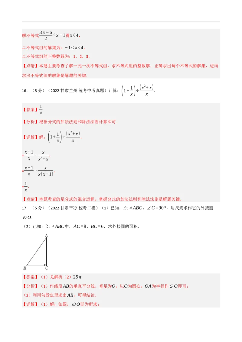 黄金卷1-赢在中考&middot;黄金8卷备战2023年中考数学全真模拟卷（陕西专用）（解析版）_北师大初中数学_9下-北师大版初中数学_05习题试卷_5中考模拟卷