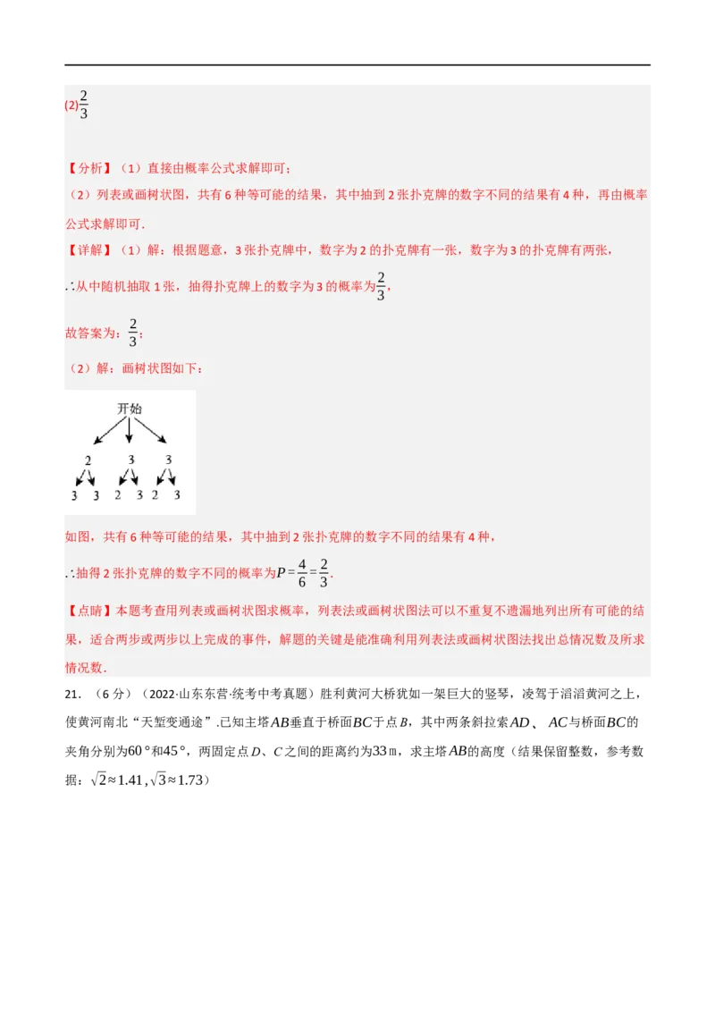 黄金卷1-赢在中考&middot;黄金8卷备战2023年中考数学全真模拟卷（陕西专用）（解析版）_北师大初中数学_9下-北师大版初中数学_05习题试卷_5中考模拟卷