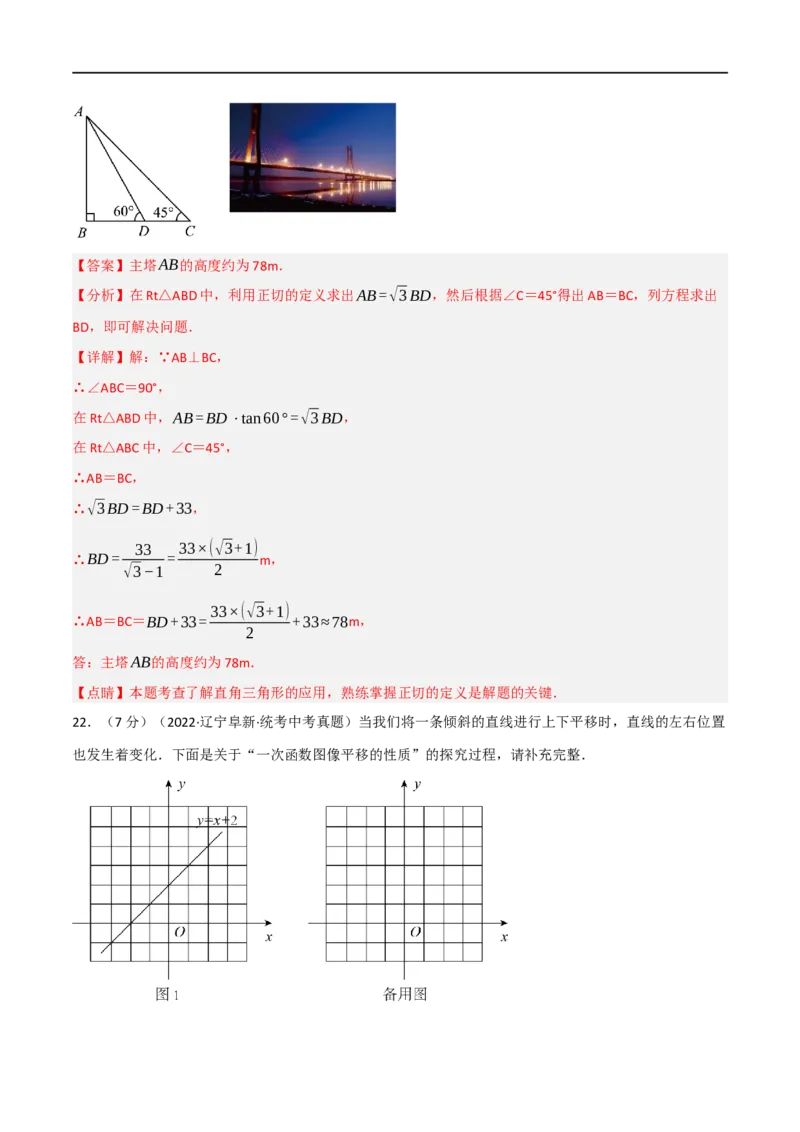 黄金卷1-赢在中考&middot;黄金8卷备战2023年中考数学全真模拟卷（陕西专用）（解析版）_北师大初中数学_9下-北师大版初中数学_05习题试卷_5中考模拟卷