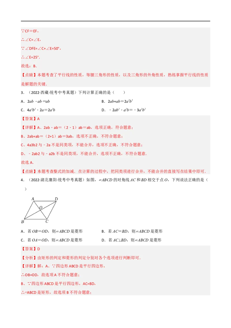 黄金卷1-赢在中考&middot;黄金8卷备战2023年中考数学全真模拟卷（陕西专用）（解析版）_北师大初中数学_9下-北师大版初中数学_05习题试卷_5中考模拟卷