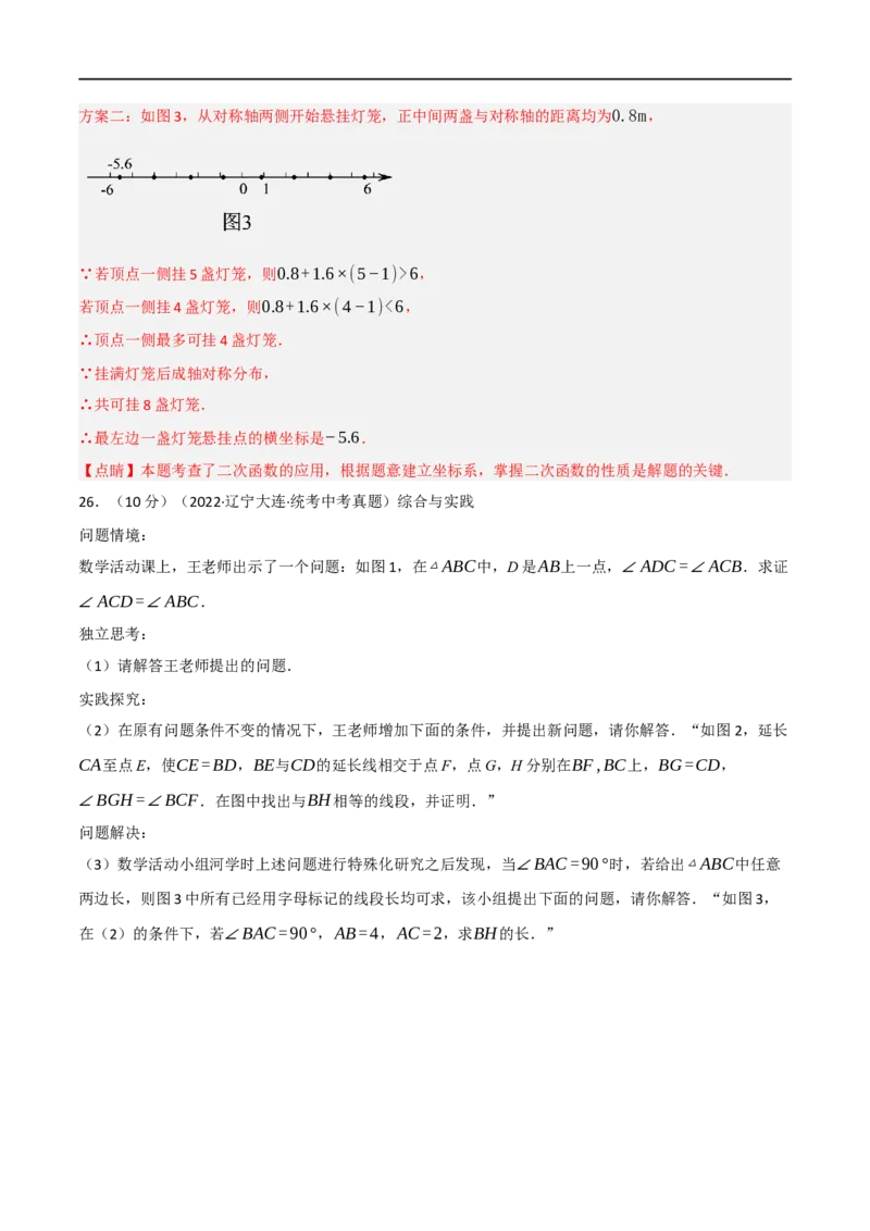 黄金卷1-赢在中考&middot;黄金8卷备战2023年中考数学全真模拟卷（陕西专用）（解析版）_北师大初中数学_9下-北师大版初中数学_05习题试卷_5中考模拟卷