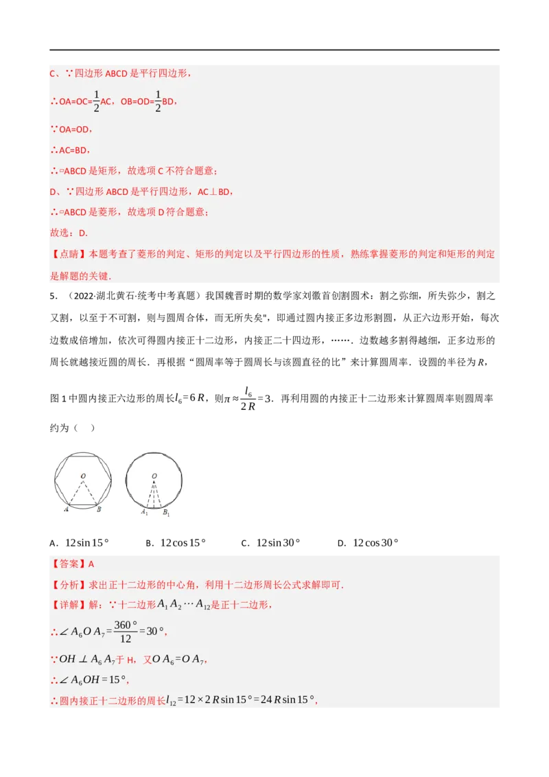 黄金卷1-赢在中考&middot;黄金8卷备战2023年中考数学全真模拟卷（陕西专用）（解析版）_北师大初中数学_9下-北师大版初中数学_05习题试卷_5中考模拟卷