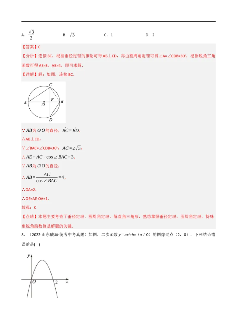 黄金卷1-赢在中考&middot;黄金8卷备战2023年中考数学全真模拟卷（陕西专用）（解析版）_北师大初中数学_9下-北师大版初中数学_05习题试卷_5中考模拟卷