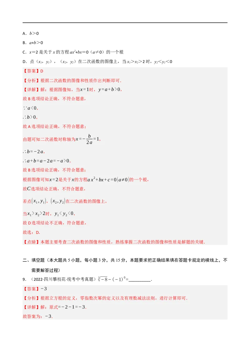 黄金卷1-赢在中考&middot;黄金8卷备战2023年中考数学全真模拟卷（陕西专用）（解析版）_北师大初中数学_9下-北师大版初中数学_05习题试卷_5中考模拟卷