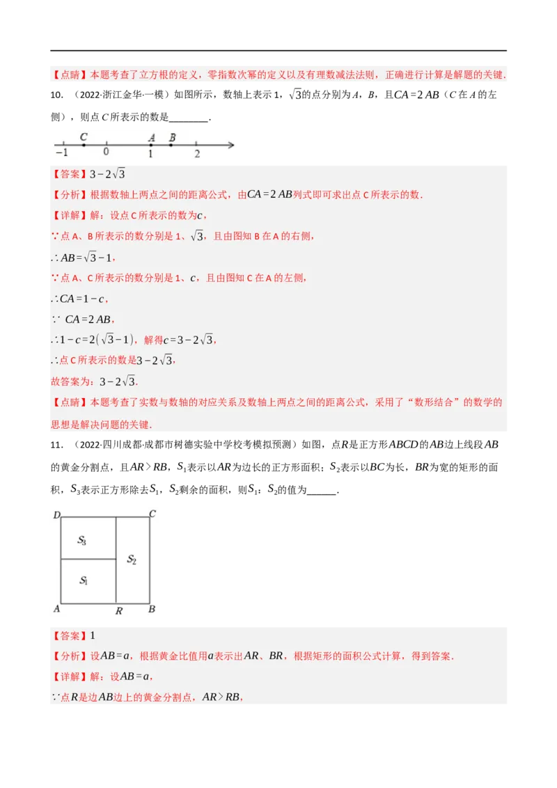 黄金卷1-赢在中考&middot;黄金8卷备战2023年中考数学全真模拟卷（陕西专用）（解析版）_北师大初中数学_9下-北师大版初中数学_05习题试卷_5中考模拟卷
