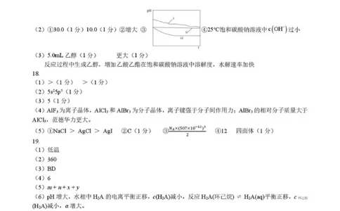 化学试题卷答案_全国高考模拟卷_2026年2月_260205广东省华附、省实、广雅、深中2026届高三四校联考1月期末