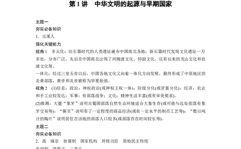 复习讲义答案精析_07高考历史_2024年新高考资料_1.2024一轮复习_2024年高考历史一轮复习讲义（部编版）_学生版在此文件夹_学生用书Word版文档_答案精析