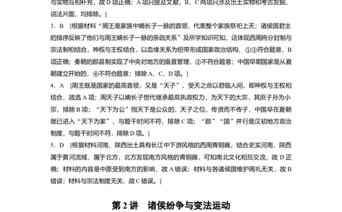 复习讲义答案精析_07高考历史_2024年新高考资料_1.2024一轮复习_2024年高考历史一轮复习讲义（部编版）_学生版在此文件夹_学生用书Word版文档_答案精析