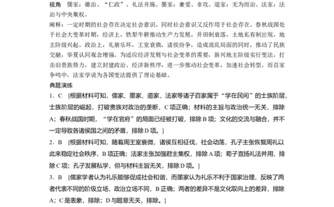 复习讲义答案精析_07高考历史_2024年新高考资料_1.2024一轮复习_2024年高考历史一轮复习讲义（部编版）_学生版在此文件夹_学生用书Word版文档_答案精析