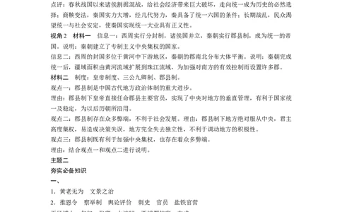 复习讲义答案精析_07高考历史_2024年新高考资料_1.2024一轮复习_2024年高考历史一轮复习讲义（部编版）_学生版在此文件夹_学生用书Word版文档_答案精析