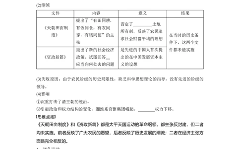 板块2第5单元第14讲　国家出路的探索与挽救民族危亡的斗争_07高考历史_2024年新高考资料_1.2024一轮复习_2024年高考历史一轮复习讲义（部编版）_学生版在此文件夹_学生用书Word版文档