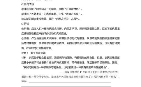 板块2第5单元第14讲　国家出路的探索与挽救民族危亡的斗争_07高考历史_2024年新高考资料_1.2024一轮复习_2024年高考历史一轮复习讲义（部编版）_学生版在此文件夹_学生用书Word版文档