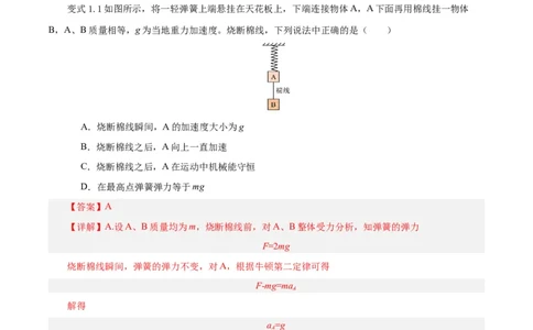 模型02、含弹簧的物理模型（解析版）_全国高考模拟卷_2024各科知识点合卷集（非实时各地名校卷）_巧解题2024高考物理模型全归纳(12)份