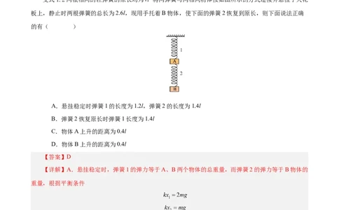 模型02、含弹簧的物理模型（解析版）_全国高考模拟卷_2024各科知识点合卷集（非实时各地名校卷）_巧解题2024高考物理模型全归纳(12)份