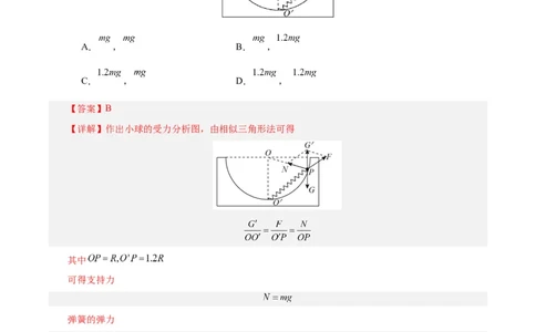 模型02、含弹簧的物理模型（解析版）_全国高考模拟卷_2024各科知识点合卷集（非实时各地名校卷）_巧解题2024高考物理模型全归纳(12)份