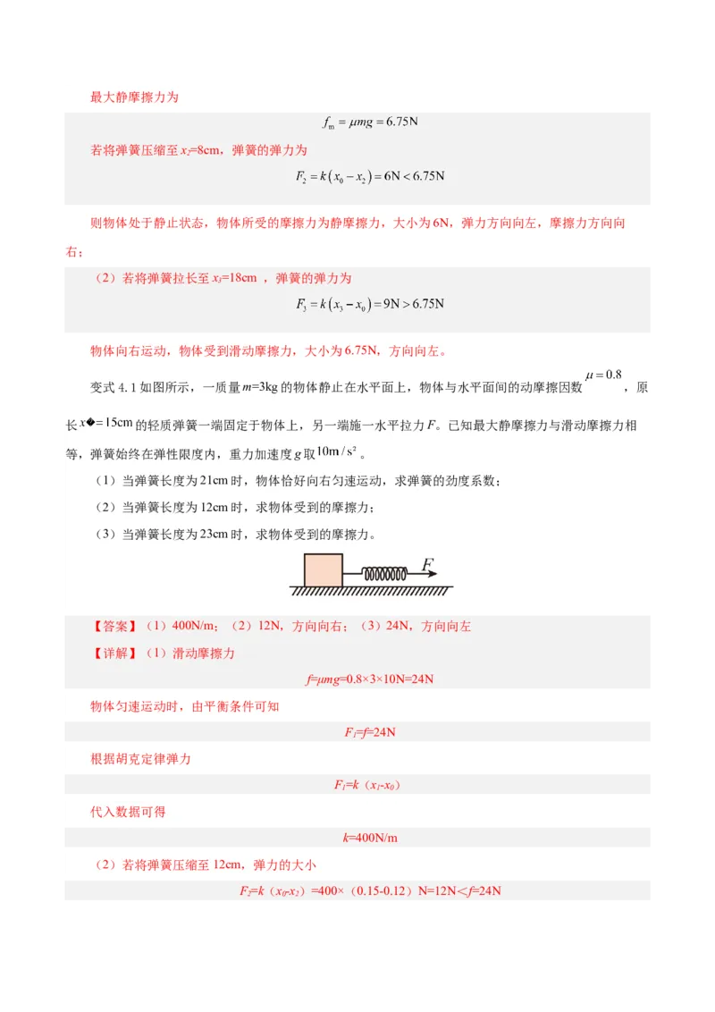 模型02、含弹簧的物理模型（解析版）_全国高考模拟卷_2024各科知识点合卷集（非实时各地名校卷）_巧解题2024高考物理模型全归纳(12)份