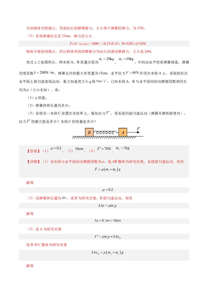 模型02、含弹簧的物理模型（解析版）_全国高考模拟卷_2024各科知识点合卷集（非实时各地名校卷）_巧解题2024高考物理模型全归纳(12)份