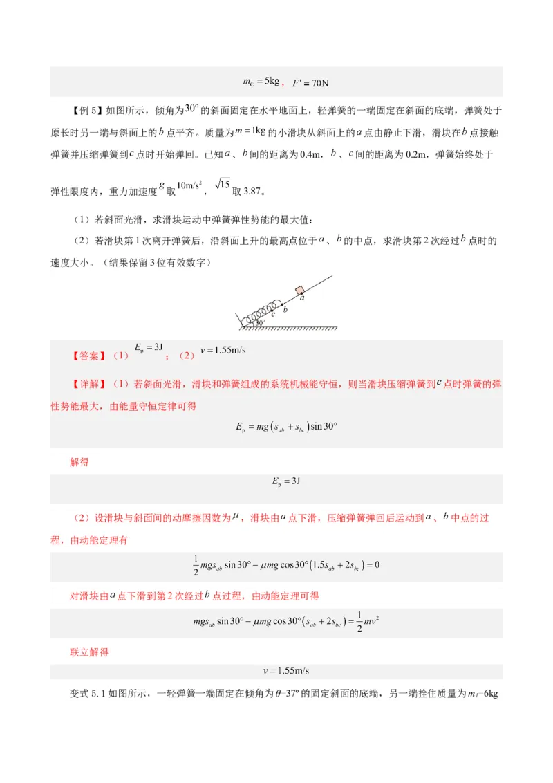 模型02、含弹簧的物理模型（解析版）_全国高考模拟卷_2024各科知识点合卷集（非实时各地名校卷）_巧解题2024高考物理模型全归纳(12)份