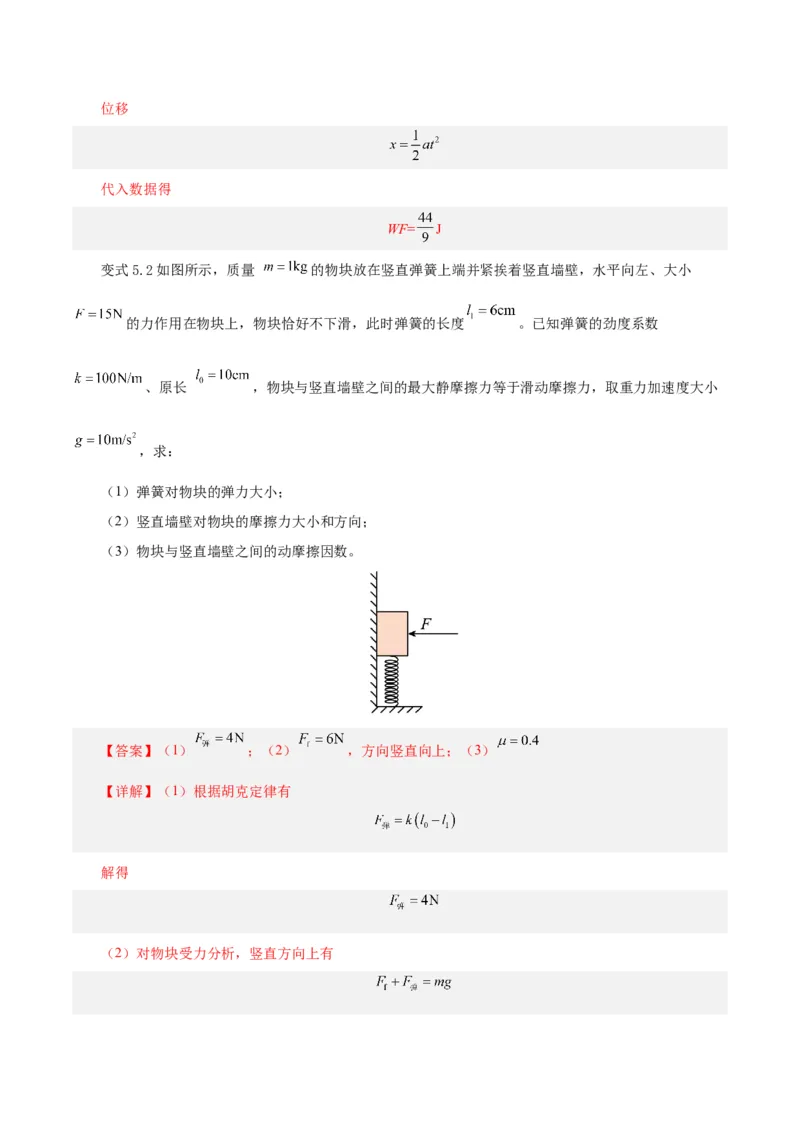 模型02、含弹簧的物理模型（解析版）_全国高考模拟卷_2024各科知识点合卷集（非实时各地名校卷）_巧解题2024高考物理模型全归纳(12)份