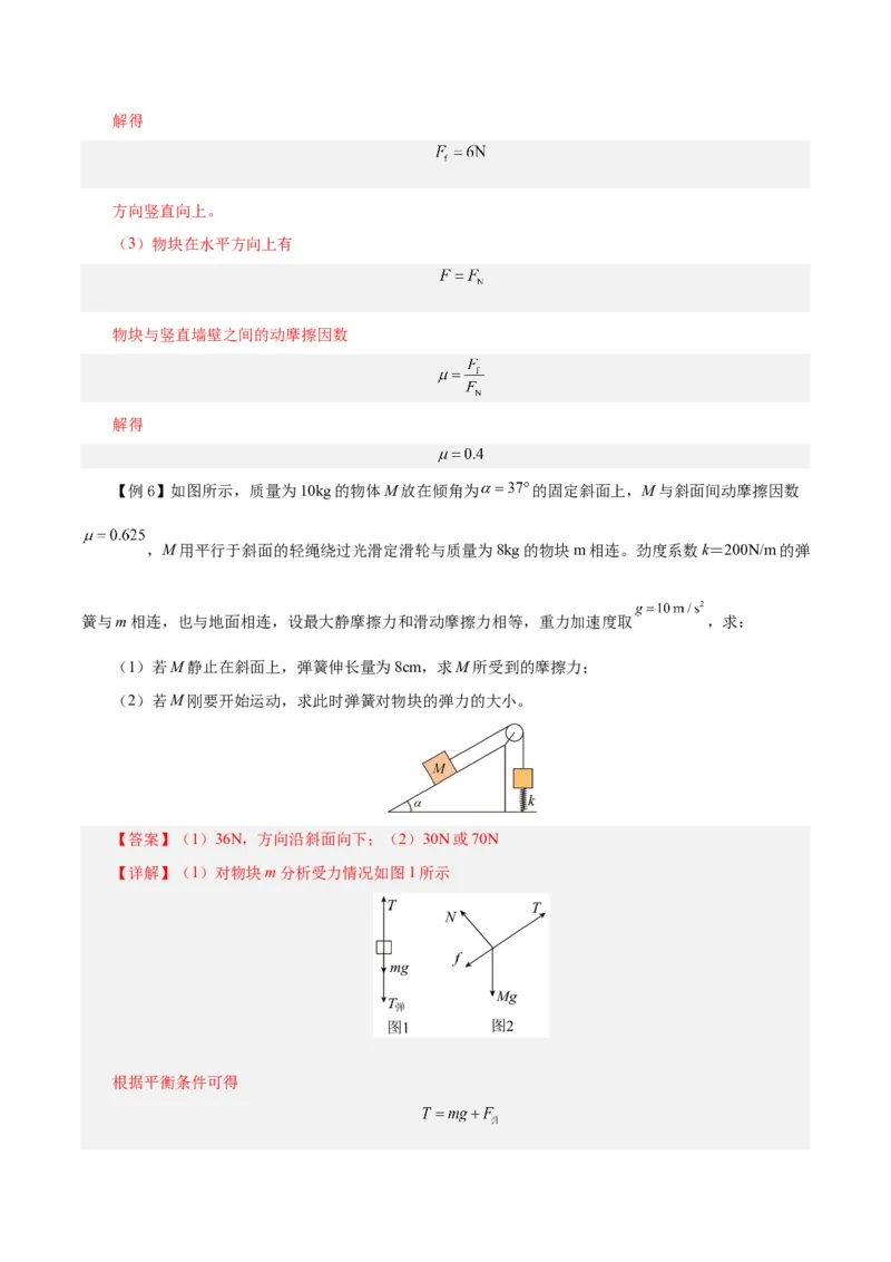 模型02、含弹簧的物理模型（解析版）_全国高考模拟卷_2024各科知识点合卷集（非实时各地名校卷）_巧解题2024高考物理模型全归纳(12)份