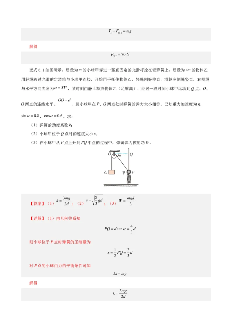 模型02、含弹簧的物理模型（解析版）_全国高考模拟卷_2024各科知识点合卷集（非实时各地名校卷）_巧解题2024高考物理模型全归纳(12)份
