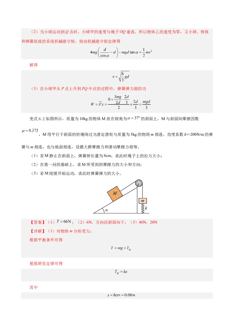 模型02、含弹簧的物理模型（解析版）_全国高考模拟卷_2024各科知识点合卷集（非实时各地名校卷）_巧解题2024高考物理模型全归纳(12)份