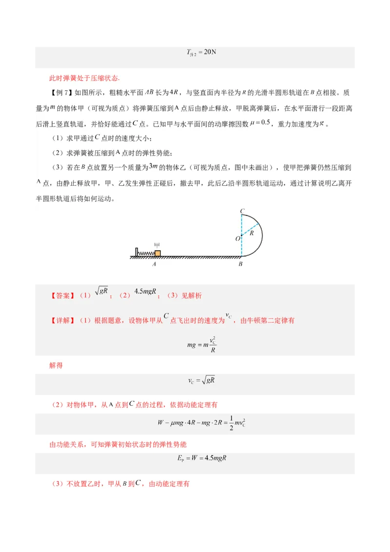 模型02、含弹簧的物理模型（解析版）_全国高考模拟卷_2024各科知识点合卷集（非实时各地名校卷）_巧解题2024高考物理模型全归纳(12)份