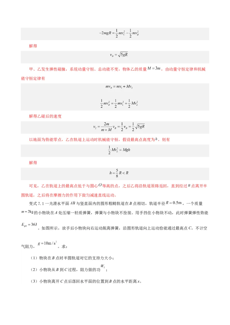 模型02、含弹簧的物理模型（解析版）_全国高考模拟卷_2024各科知识点合卷集（非实时各地名校卷）_巧解题2024高考物理模型全归纳(12)份