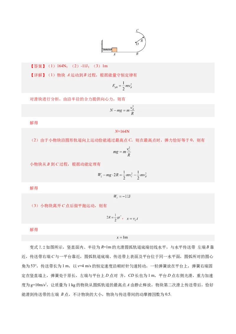 模型02、含弹簧的物理模型（解析版）_全国高考模拟卷_2024各科知识点合卷集（非实时各地名校卷）_巧解题2024高考物理模型全归纳(12)份