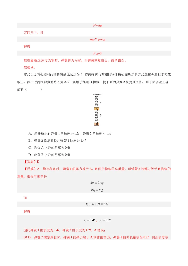 模型02、含弹簧的物理模型（解析版）_全国高考模拟卷_2024各科知识点合卷集（非实时各地名校卷）_巧解题2024高考物理模型全归纳(12)份