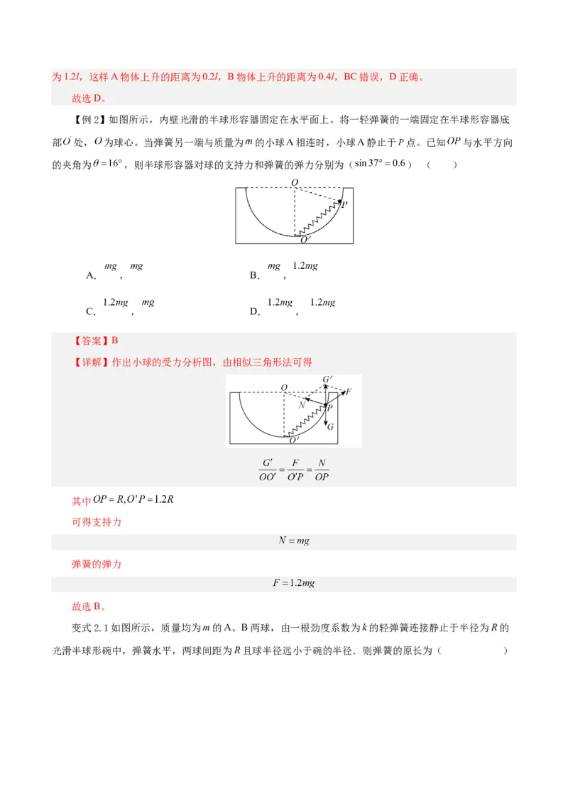 模型02、含弹簧的物理模型（解析版）_全国高考模拟卷_2024各科知识点合卷集（非实时各地名校卷）_巧解题2024高考物理模型全归纳(12)份