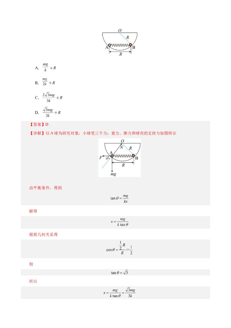模型02、含弹簧的物理模型（解析版）_全国高考模拟卷_2024各科知识点合卷集（非实时各地名校卷）_巧解题2024高考物理模型全归纳(12)份