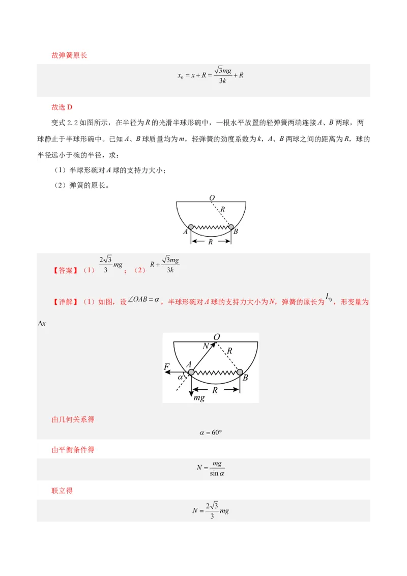 模型02、含弹簧的物理模型（解析版）_全国高考模拟卷_2024各科知识点合卷集（非实时各地名校卷）_巧解题2024高考物理模型全归纳(12)份