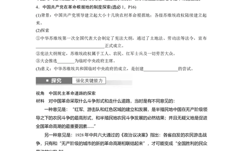 板块2第7单元第19讲　中国开辟革命新道路_07高考历史_2024年新高考资料_1.2024一轮复习_2024年高考历史一轮复习讲义（部编版）_学生版在此文件夹_学生用书Word版文档