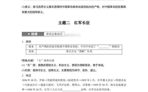 板块2第7单元第19讲　中国开辟革命新道路_07高考历史_2024年新高考资料_1.2024一轮复习_2024年高考历史一轮复习讲义（部编版）_学生版在此文件夹_学生用书Word版文档
