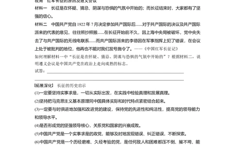 板块2第7单元第19讲　中国开辟革命新道路_07高考历史_2024年新高考资料_1.2024一轮复习_2024年高考历史一轮复习讲义（部编版）_学生版在此文件夹_学生用书Word版文档