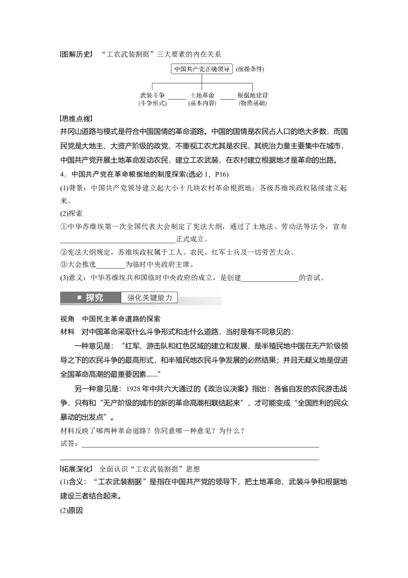 板块2第7单元第19讲　中国开辟革命新道路_07高考历史_2024年新高考资料_1.2024一轮复习_2024年高考历史一轮复习讲义（部编版）_学生版在此文件夹_学生用书Word版文档