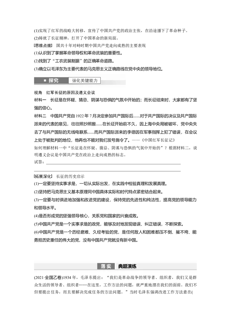 板块2第7单元第19讲　中国开辟革命新道路_07高考历史_2024年新高考资料_1.2024一轮复习_2024年高考历史一轮复习讲义（部编版）_学生版在此文件夹_学生用书Word版文档