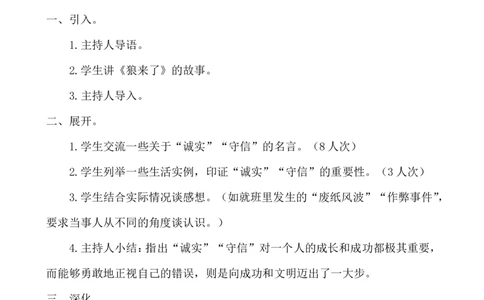 &ldquo;诚信&rdquo;少先队活动方案_小学1-6年级常用的上册资源汇总_六年级上册资料(1)_七彩课堂人教版数学六年级上册教学资源包_教师工作包_6班队会活动_班级队会活动