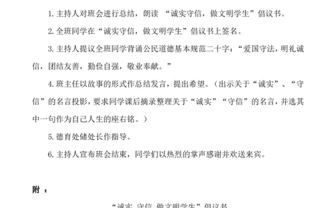 &ldquo;诚信&rdquo;少先队活动方案_小学1-6年级常用的上册资源汇总_六年级上册资料(1)_七彩课堂人教版数学六年级上册教学资源包_教师工作包_6班队会活动_班级队会活动