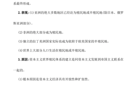 单元整合_07高考历史_新高考复习资料_2022年新高考复习资料_2022届一轮复习讲练结合7.11更新_系列1_第十六单元世界殖民体系与亚非拉民族独立运动