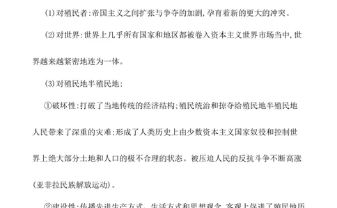 单元整合_07高考历史_新高考复习资料_2022年新高考复习资料_2022届一轮复习讲练结合7.11更新_系列1_第十六单元世界殖民体系与亚非拉民族独立运动