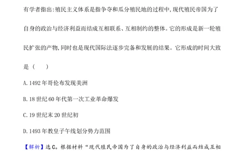 单元整合_07高考历史_新高考复习资料_2022年新高考复习资料_2022届一轮复习讲练结合7.11更新_系列1_第十六单元世界殖民体系与亚非拉民族独立运动