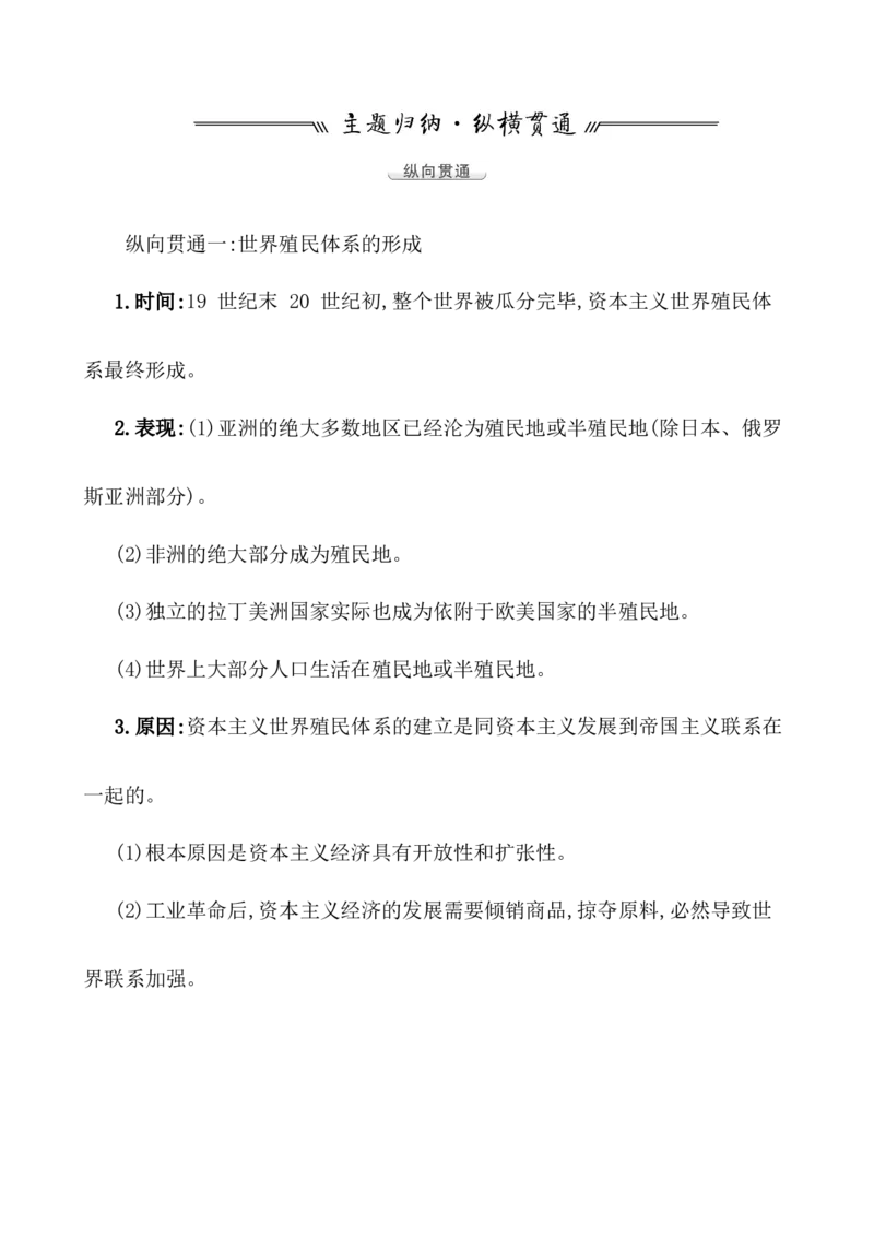单元整合_07高考历史_新高考复习资料_2022年新高考复习资料_2022届一轮复习讲练结合7.11更新_系列1_第十六单元世界殖民体系与亚非拉民族独立运动