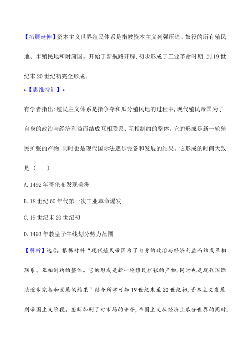 单元整合_07高考历史_新高考复习资料_2022年新高考复习资料_2022届一轮复习讲练结合7.11更新_系列1_第十六单元世界殖民体系与亚非拉民族独立运动