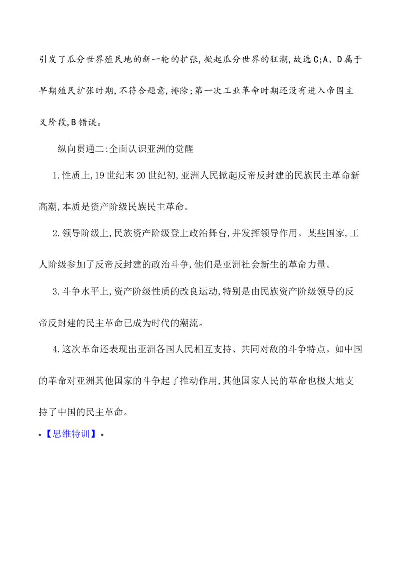 单元整合_07高考历史_新高考复习资料_2022年新高考复习资料_2022届一轮复习讲练结合7.11更新_系列1_第十六单元世界殖民体系与亚非拉民族独立运动